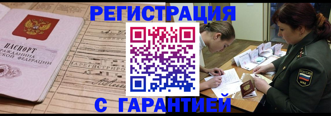 временная регистрация в Ярцево